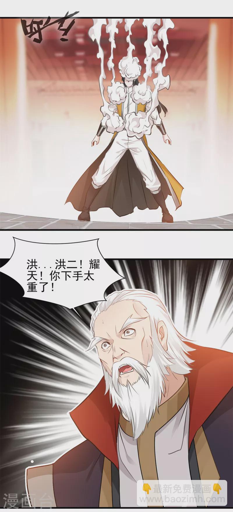 最強主宰 - 第9話 吃我崩天拳！ - 3