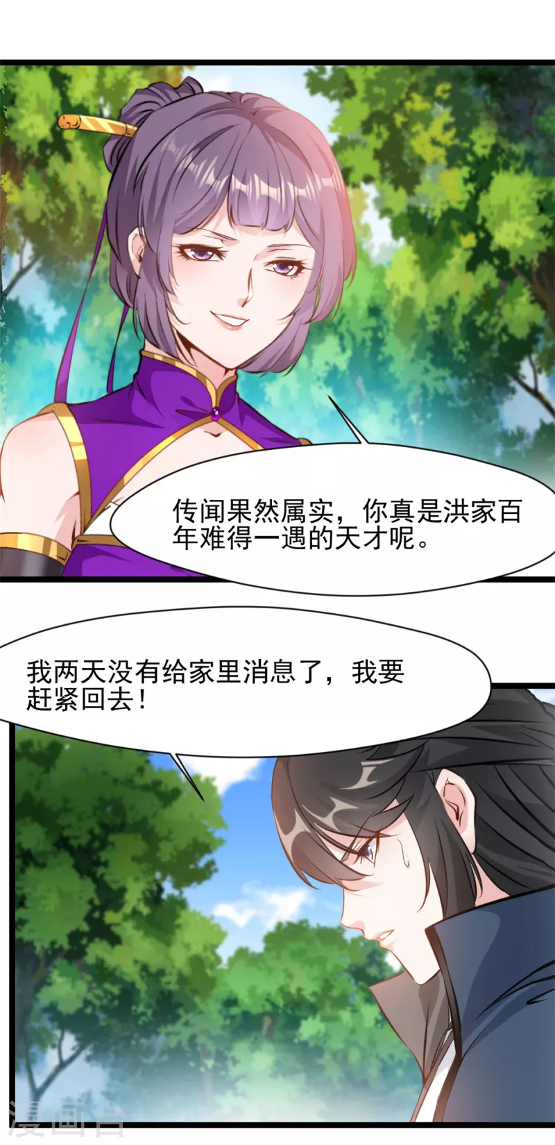 最強主宰 - 第91話 你終於出來了 - 1