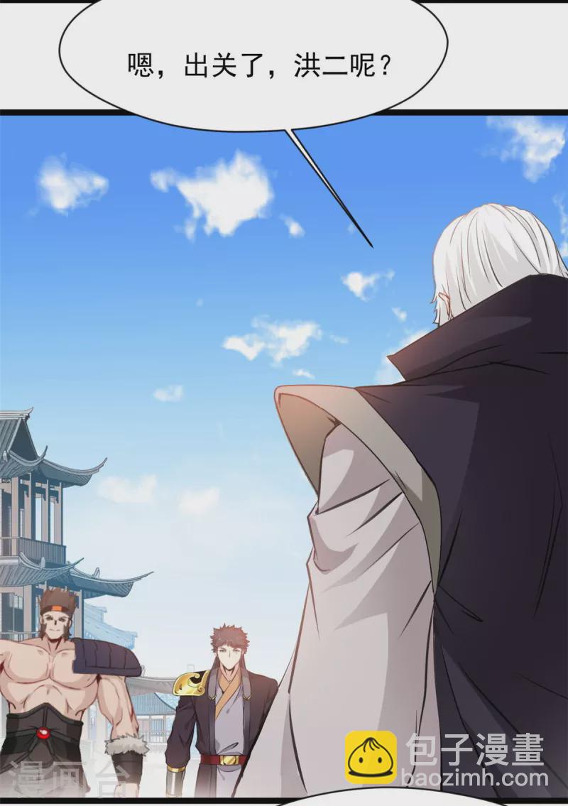 最強主宰 - 第91話 你終於出來了 - 5