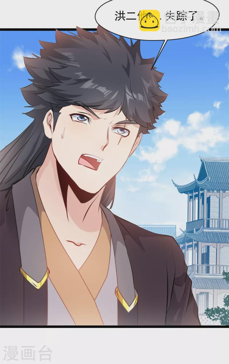 最強主宰 - 第91話 你終於出來了 - 1