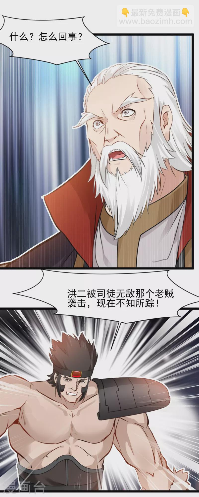 最強主宰 - 第91話 你終於出來了 - 2