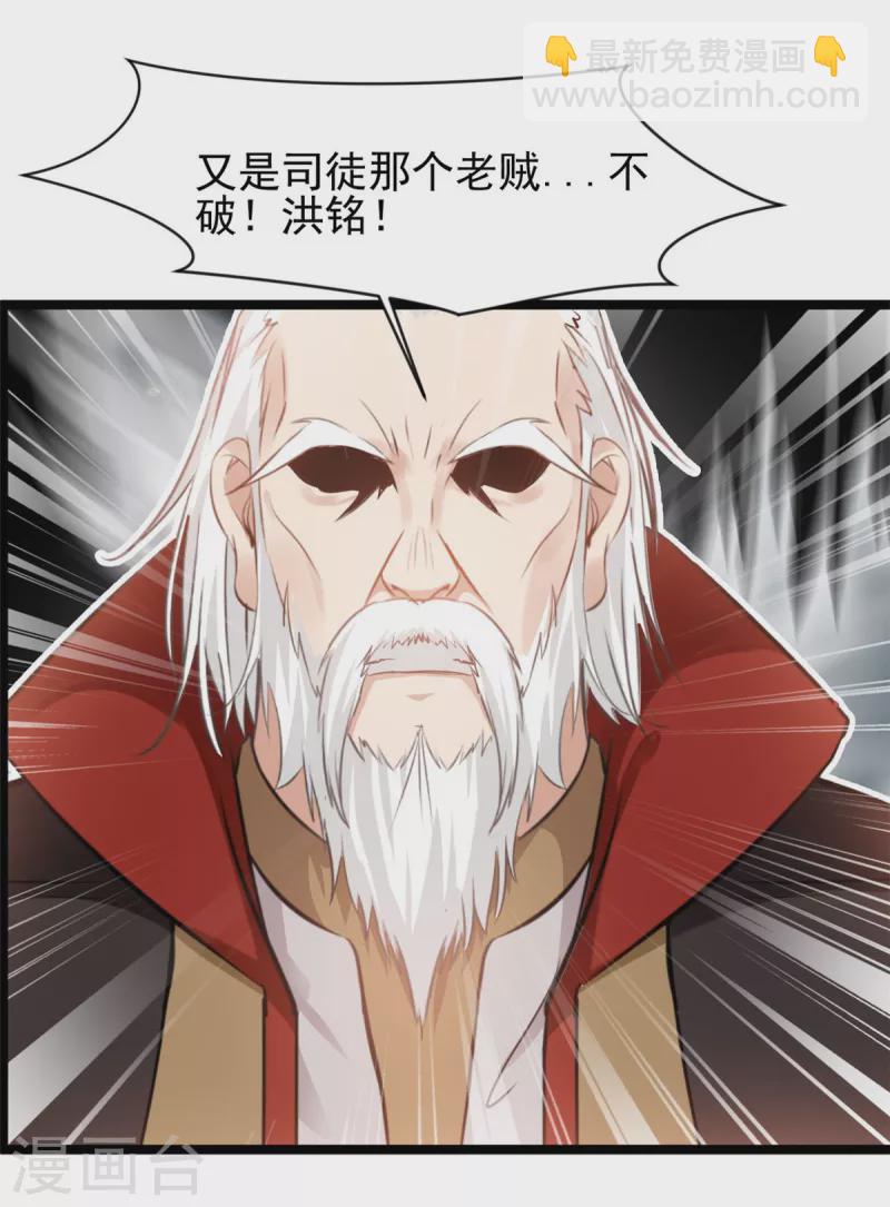 最強主宰 - 第91話 你終於出來了 - 3