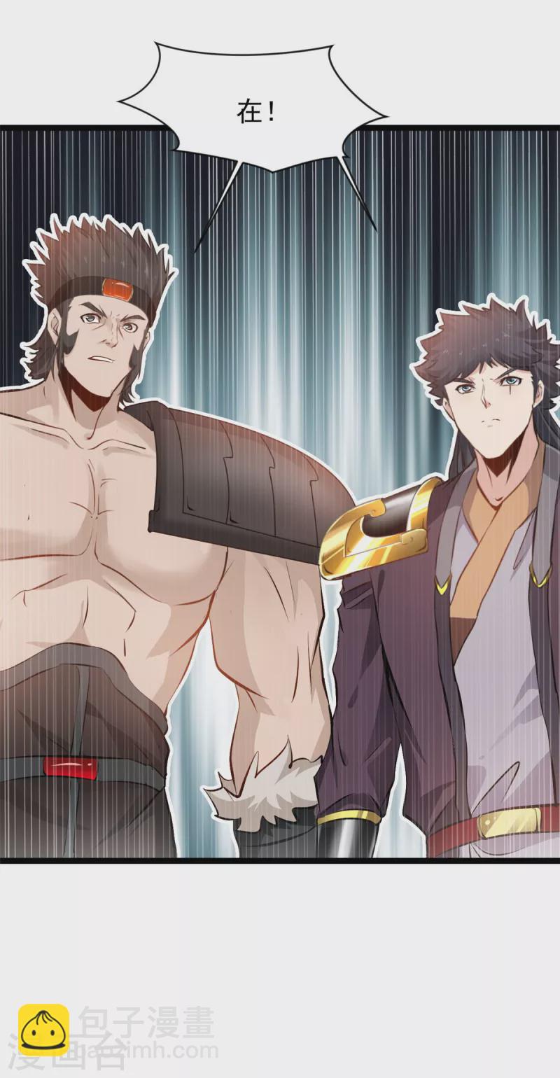 最強主宰 - 第91話 你終於出來了 - 4