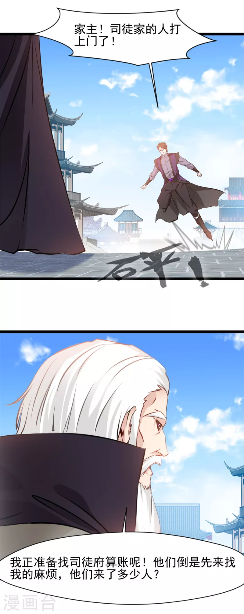 最強主宰 - 第91話 你終於出來了 - 5