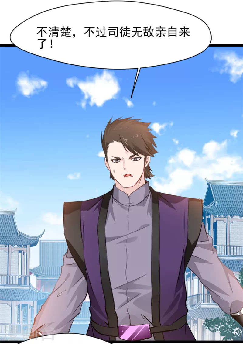 最強主宰 - 第91話 你終於出來了 - 1