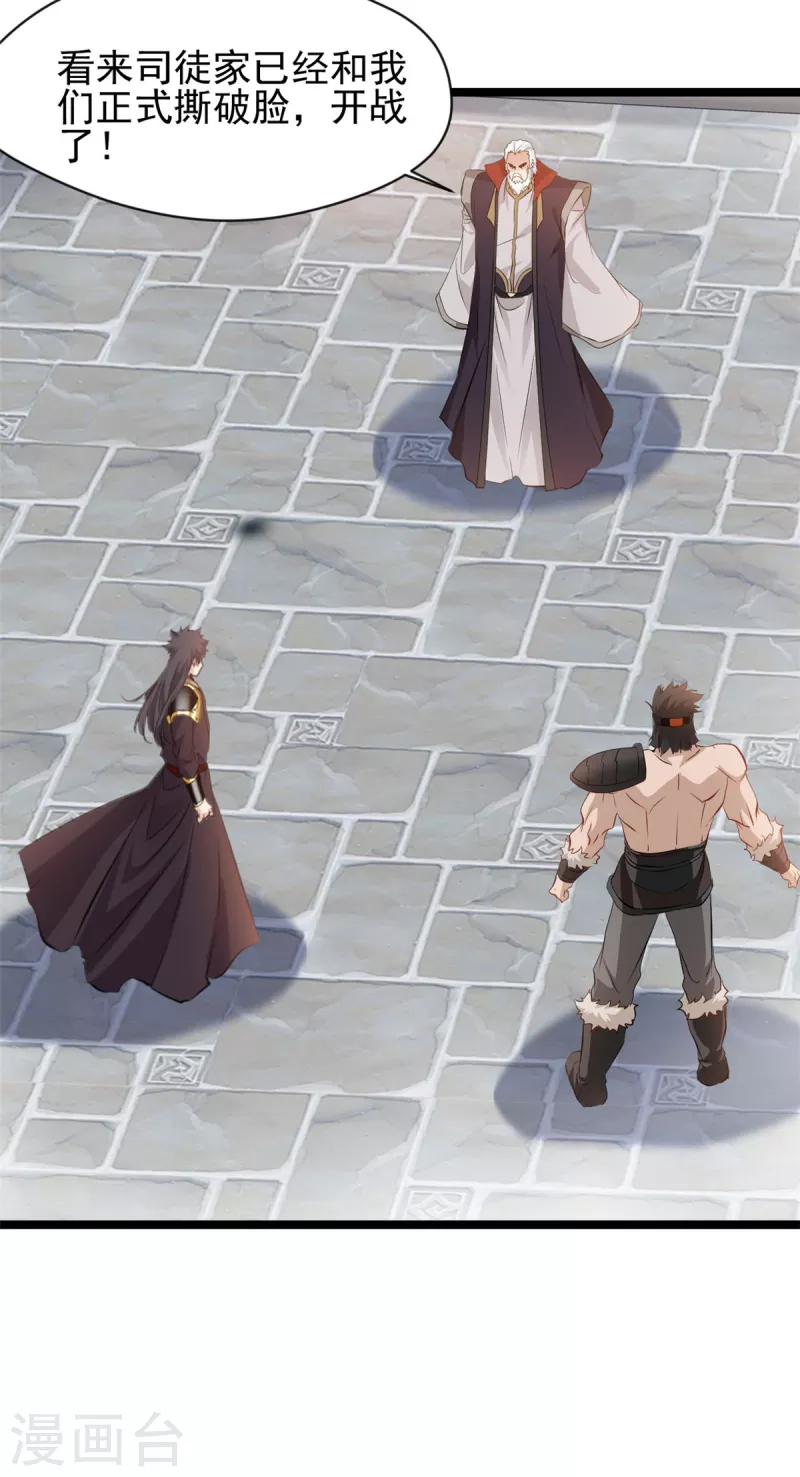 最強主宰 - 第91話 你終於出來了 - 2