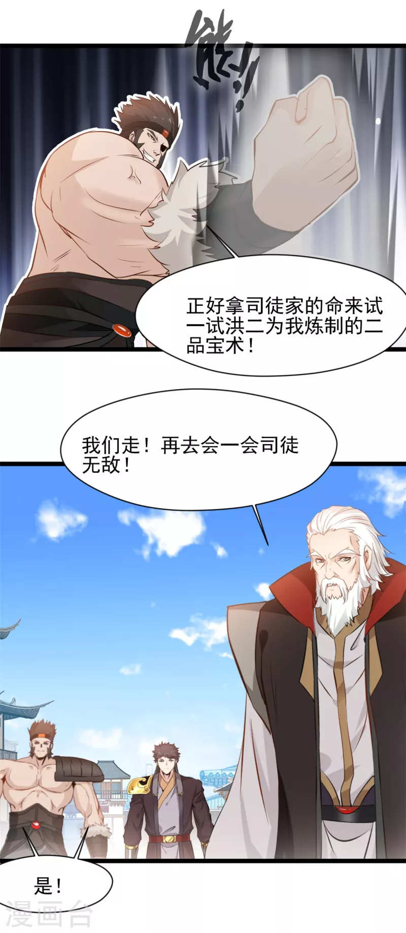 最強主宰 - 第91話 你終於出來了 - 3