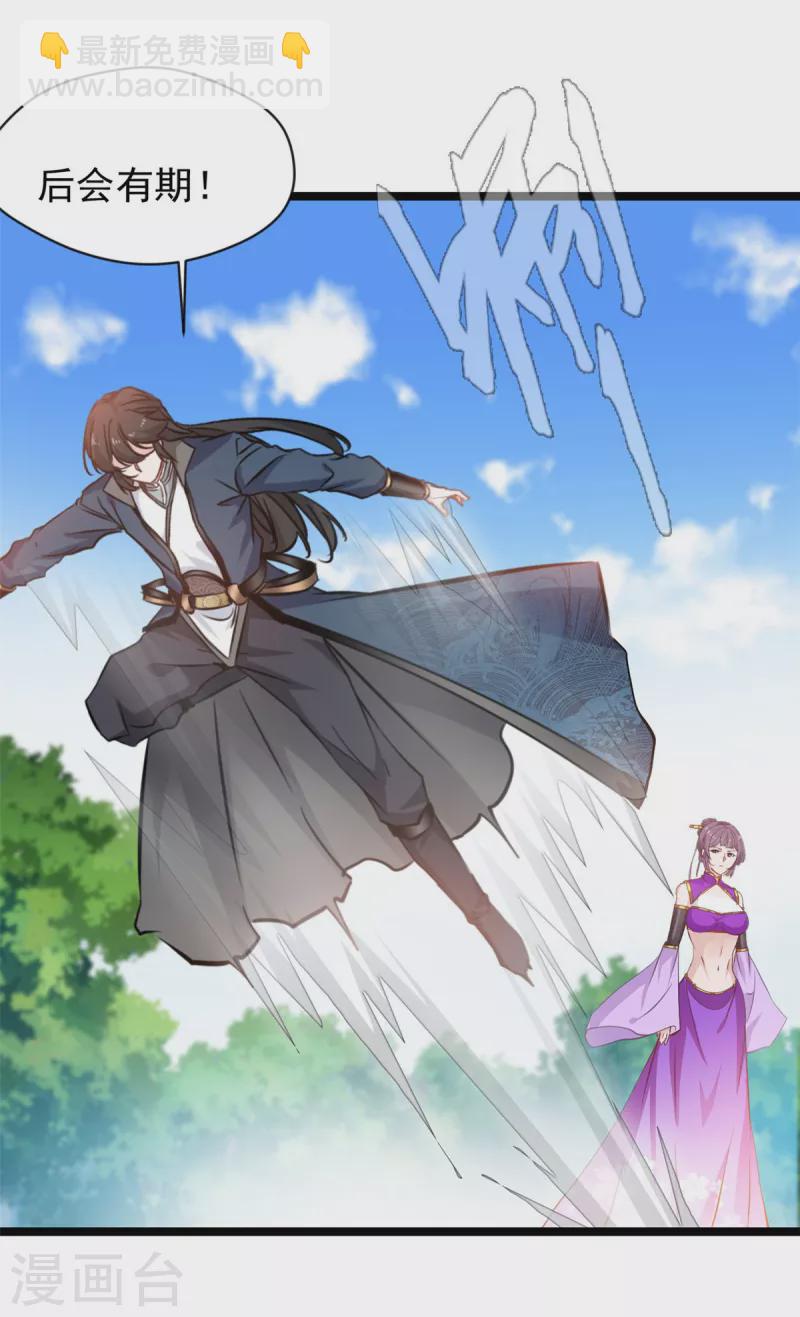 最強主宰 - 第91話 你終於出來了 - 2