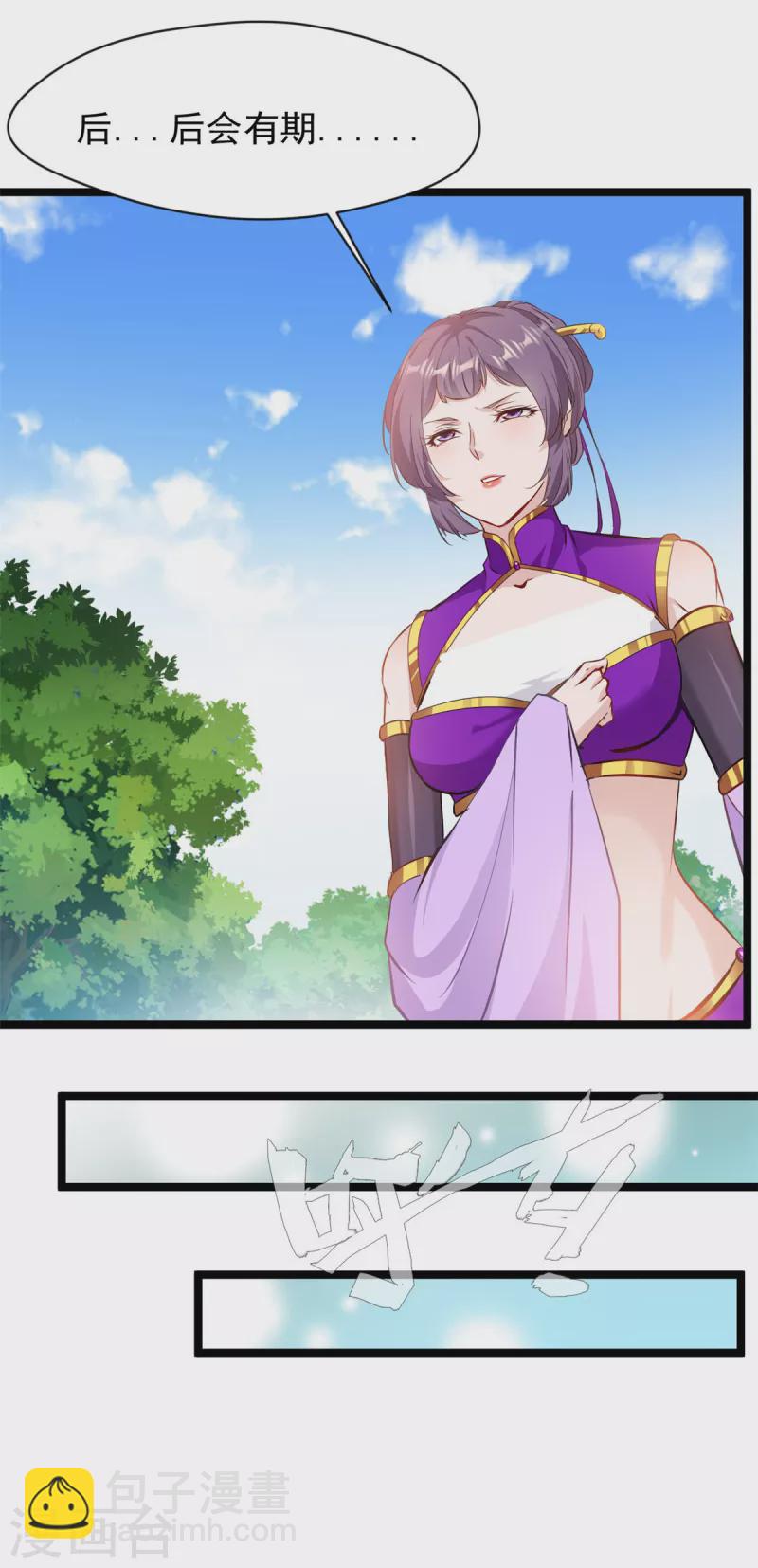 最強主宰 - 第91話 你終於出來了 - 3