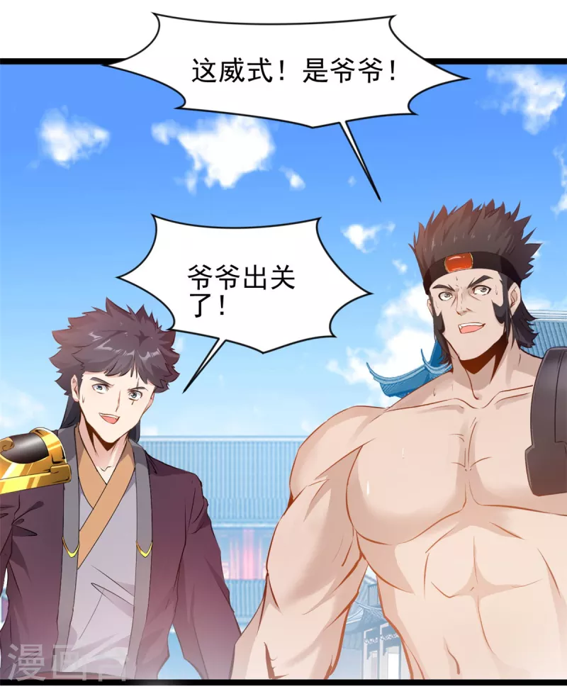 最強主宰 - 第91話 你終於出來了 - 5