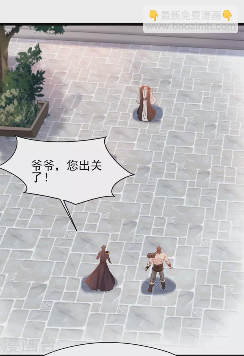 最強主宰 - 第91話 你終於出來了 - 4