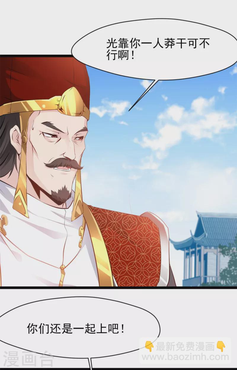 最強主宰 - 第93話 你們一起上吧！ - 2