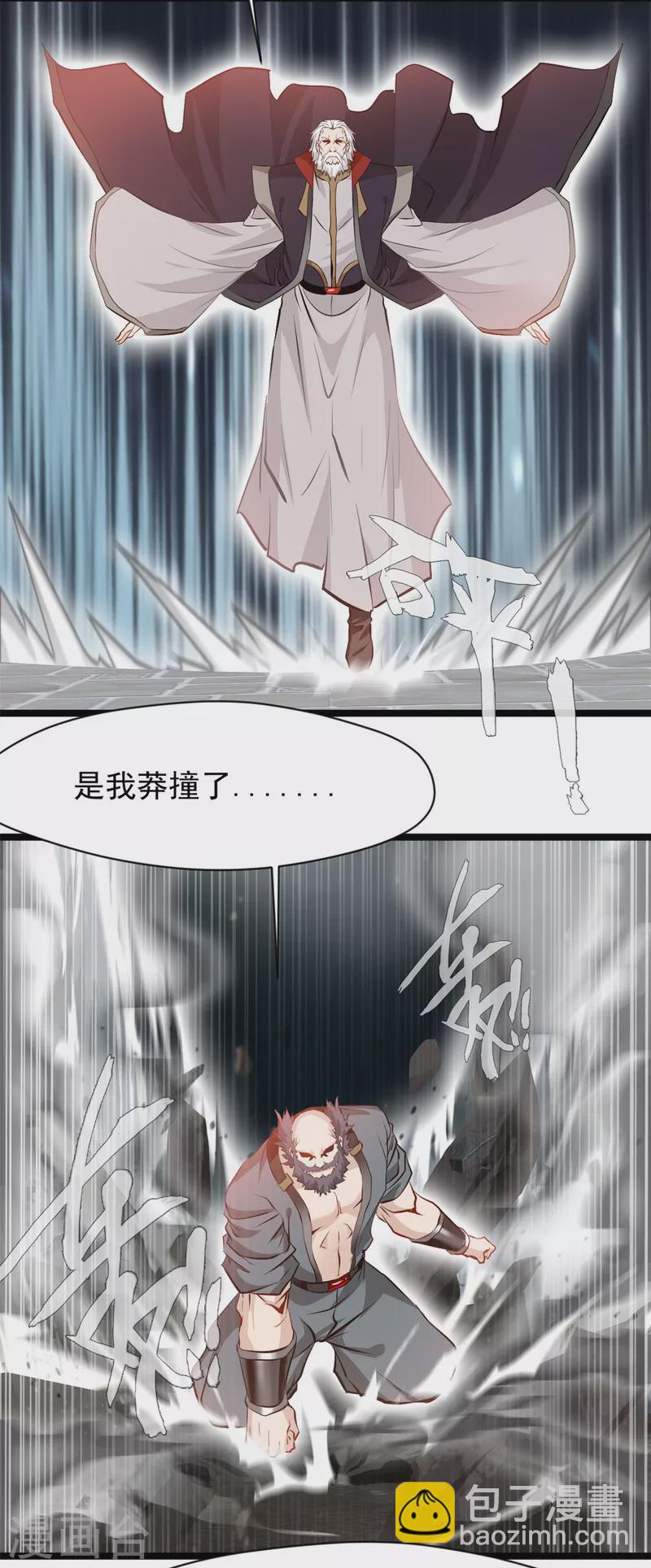 最強主宰 - 第93話 你們一起上吧！ - 3