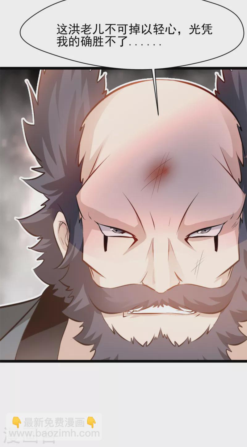 最強主宰 - 第93話 你們一起上吧！ - 4