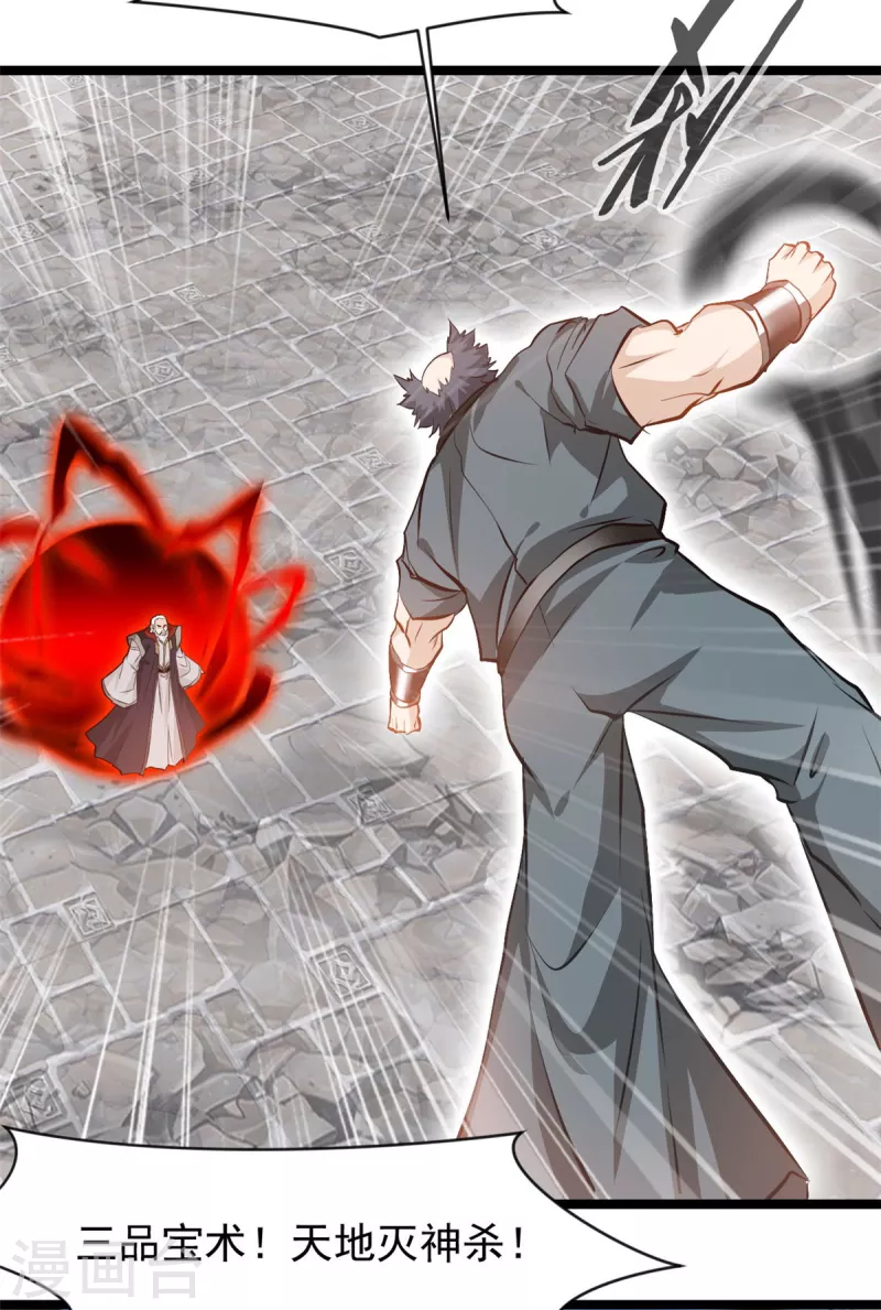 最強主宰 - 第93話 你們一起上吧！ - 2