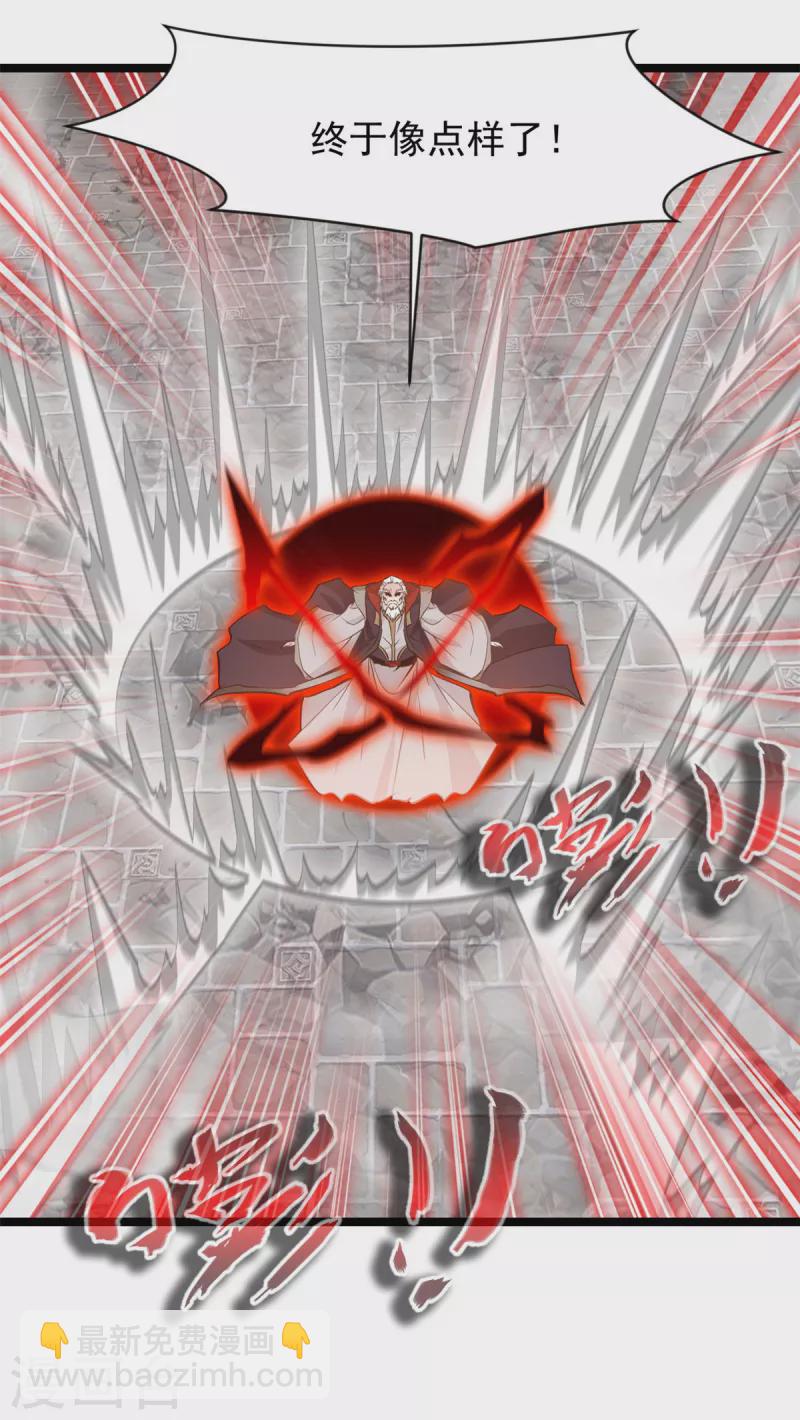 最強主宰 - 第93話 你們一起上吧！ - 4