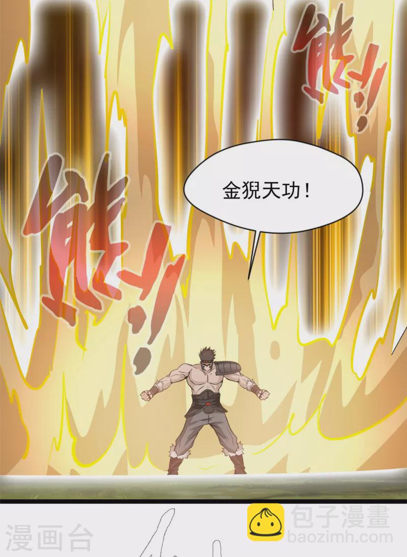 最強主宰 - 第95話 讓你知道我的厲害 - 1