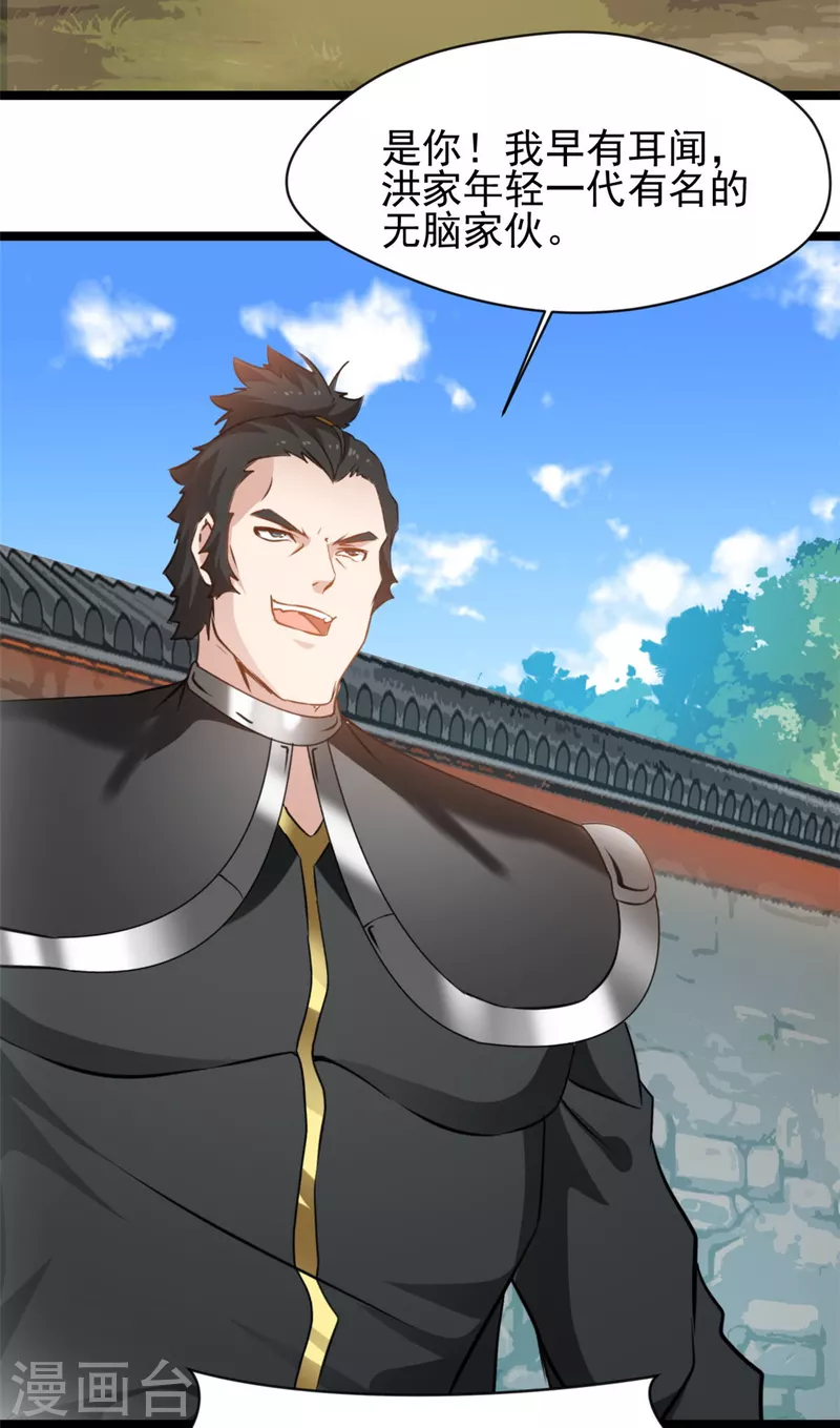 最強主宰 - 第95話 讓你知道我的厲害 - 2