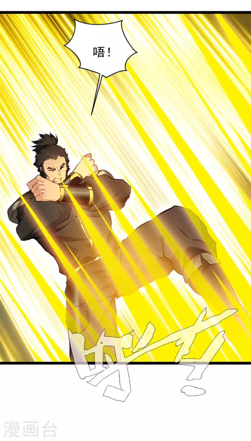 最強主宰 - 第95話 讓你知道我的厲害 - 3