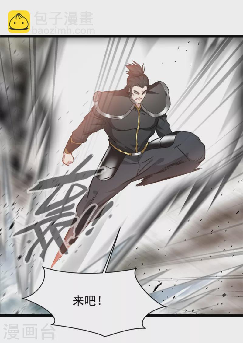 最強主宰 - 第95話 讓你知道我的厲害 - 4