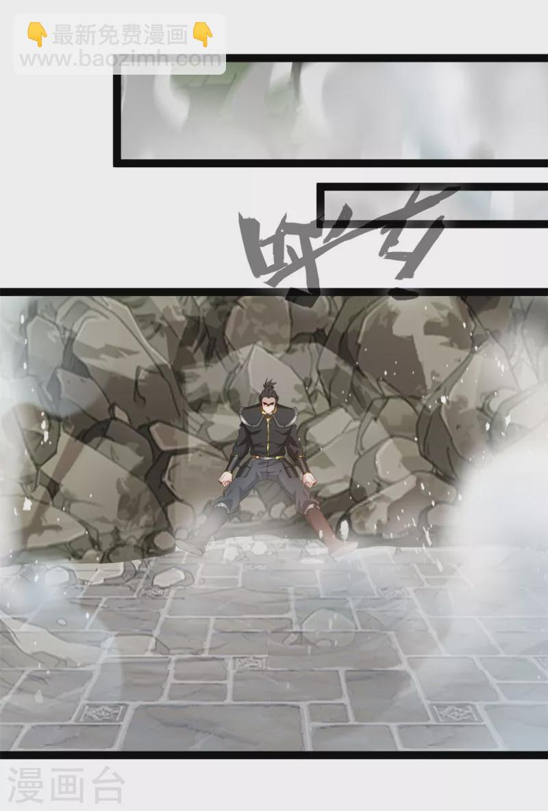 最強主宰 - 第97話 這是什麼怪物 - 5