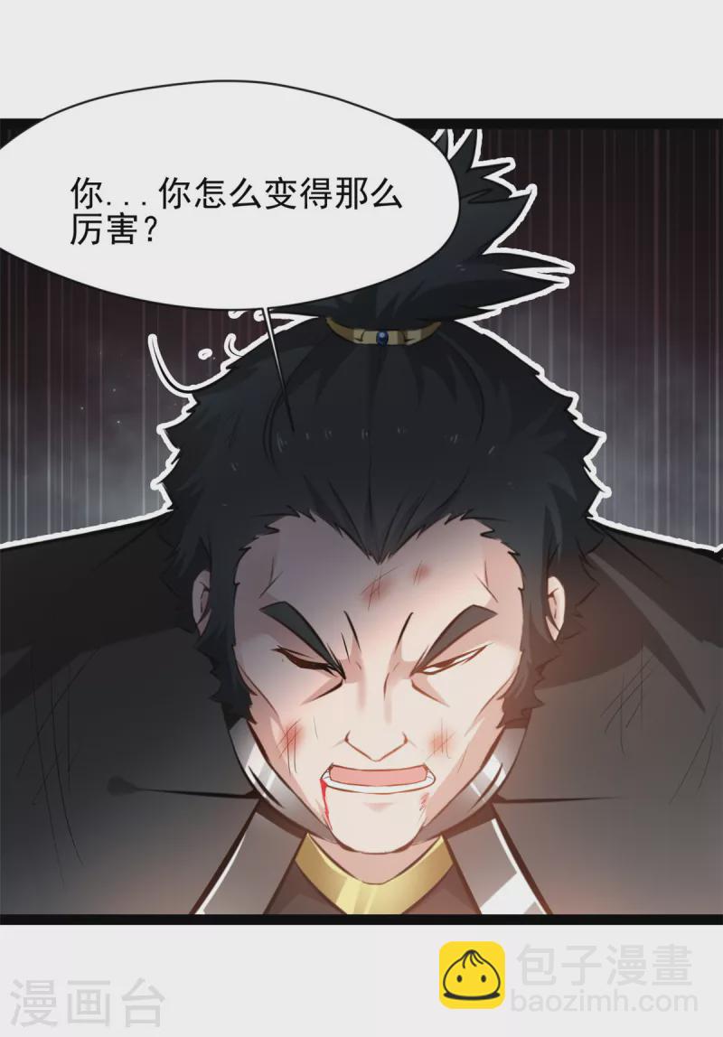 最強主宰 - 第97話 這是什麼怪物 - 1