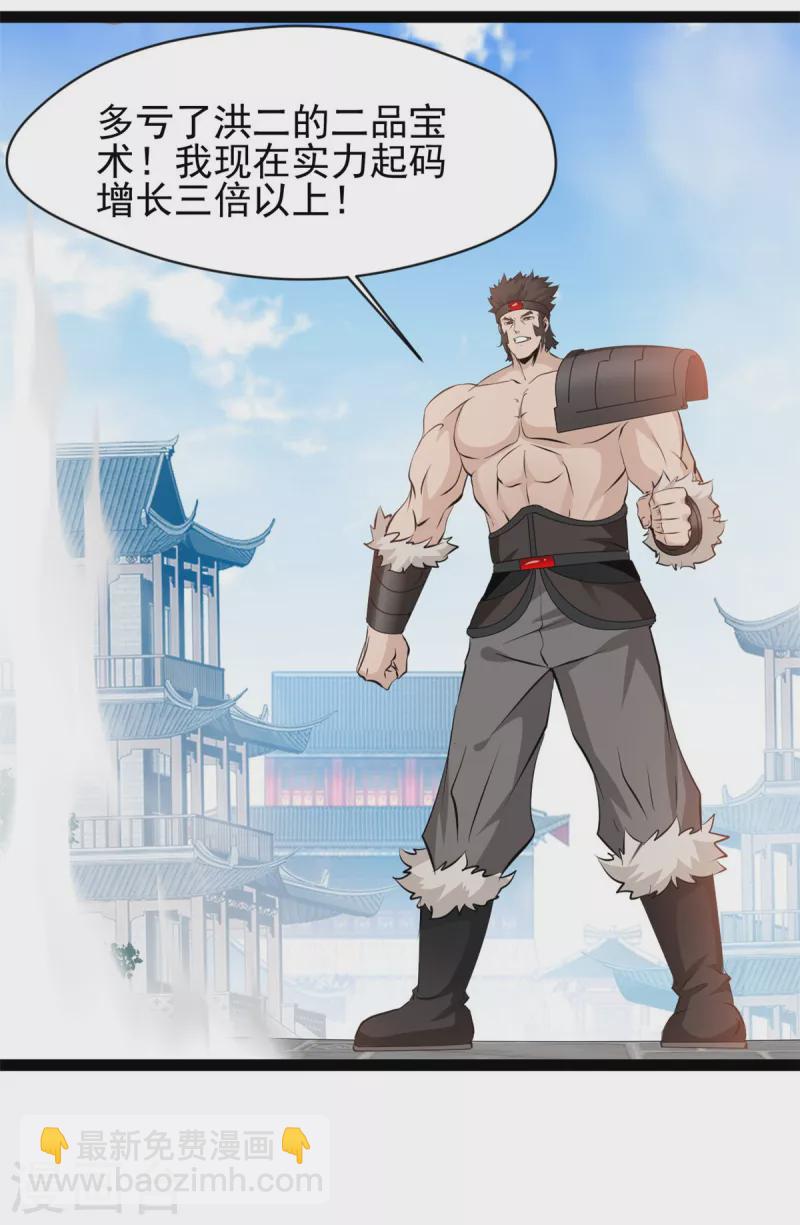 最強主宰 - 第97話 這是什麼怪物 - 2