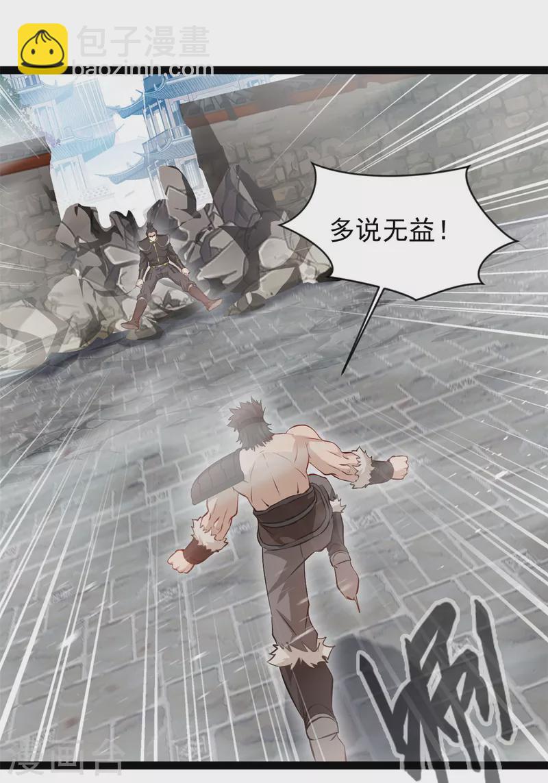 最強主宰 - 第97話 這是什麼怪物 - 3