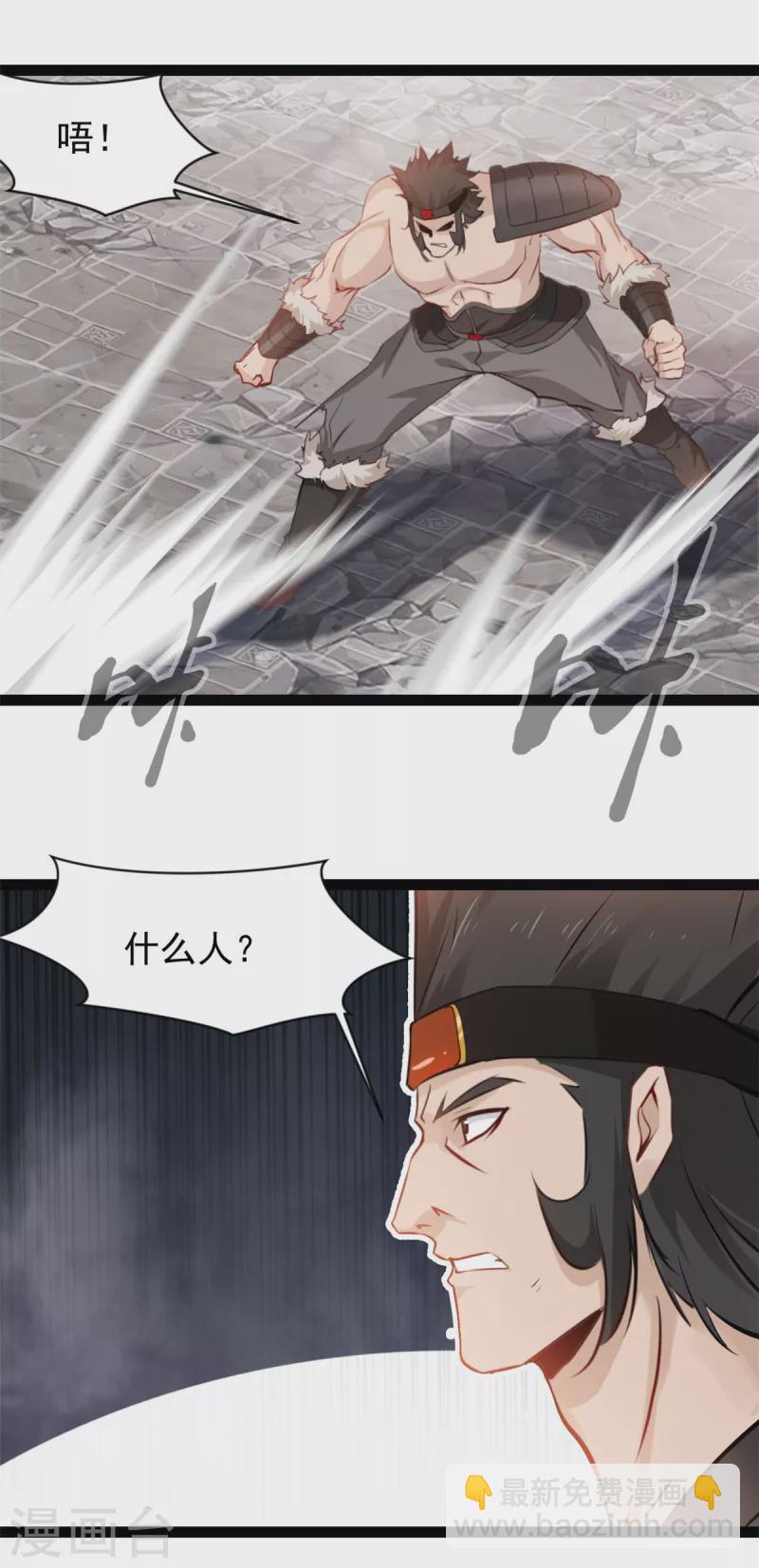 最強主宰 - 第97話 這是什麼怪物 - 1