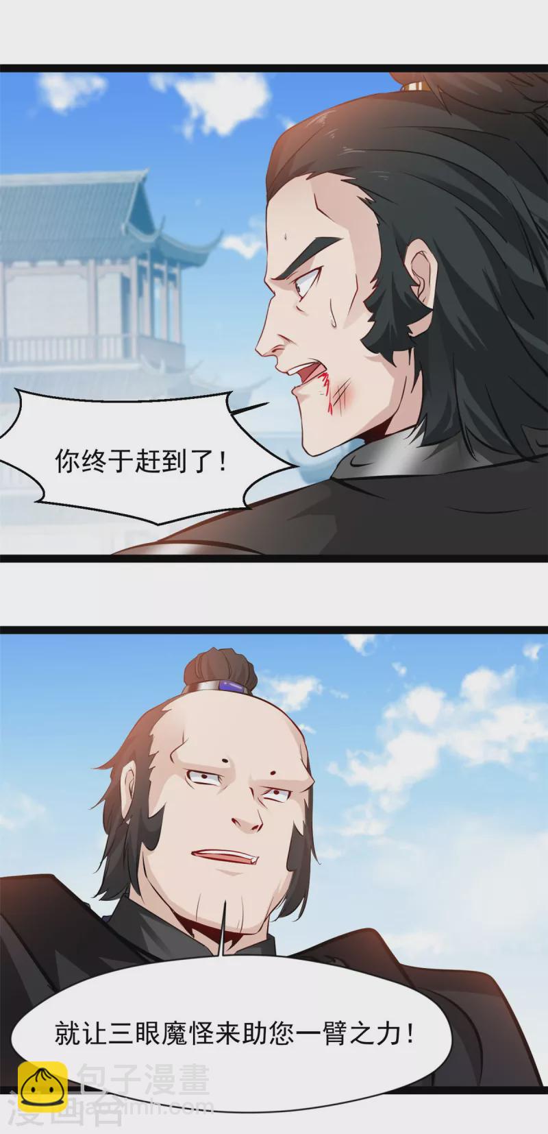 最強主宰 - 第97話 這是什麼怪物 - 4