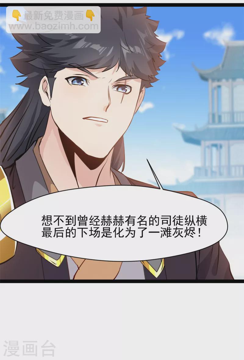 最強主宰 - 第97話 這是什麼怪物 - 3