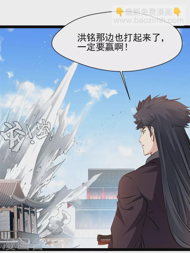 最強主宰 - 第97話 這是什麼怪物 - 4