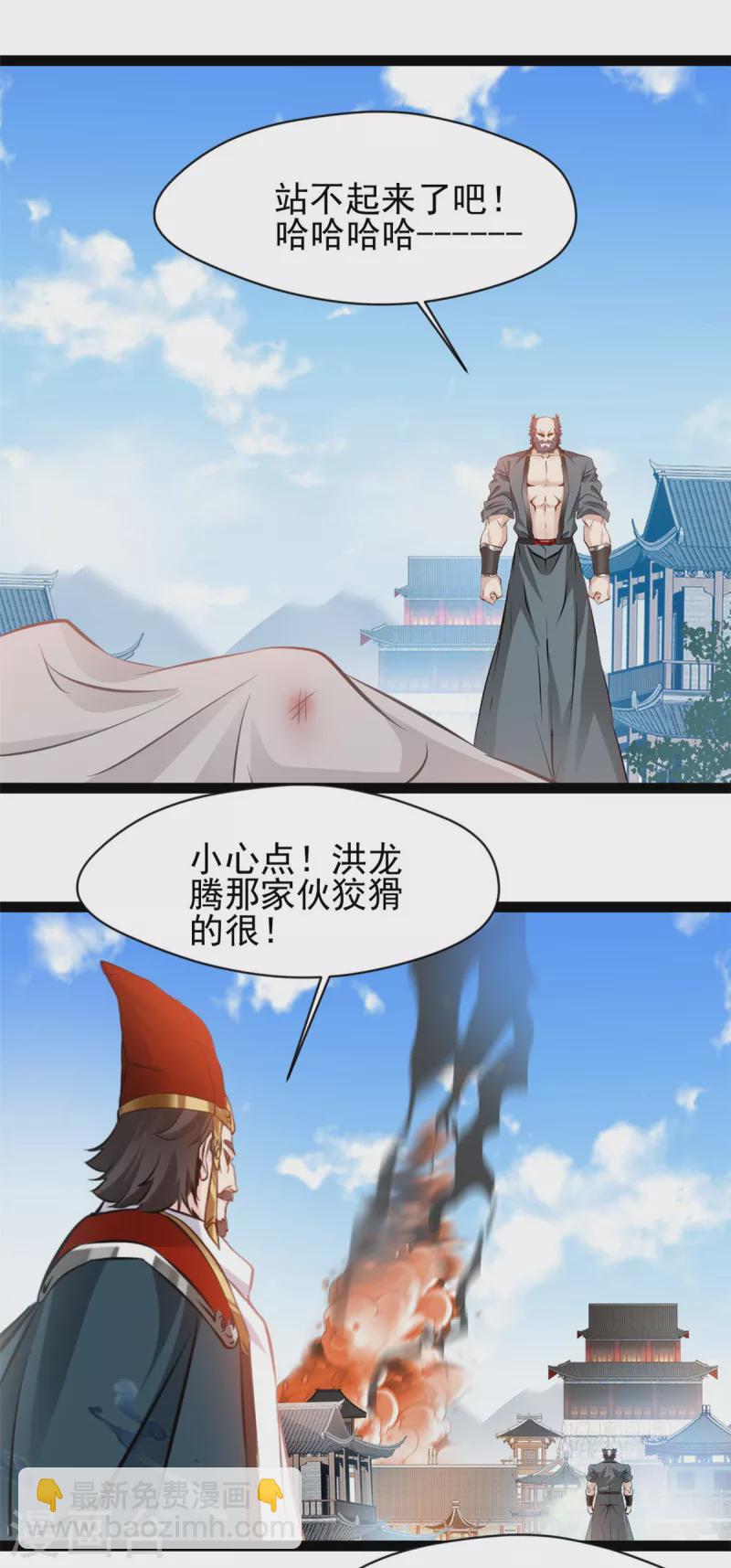 最強主宰 - 第99話 一招就.. - 1