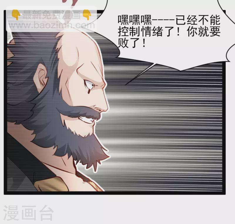 最強主宰 - 第99話 一招就.. - 3