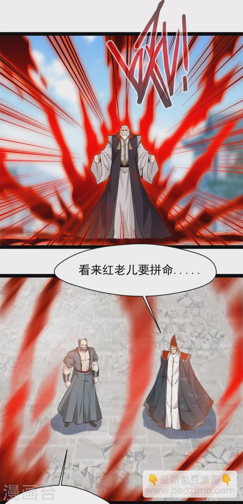 最強主宰 - 第99話 一招就.. - 1