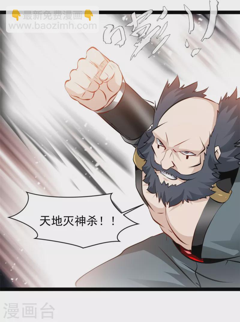 最強主宰 - 第99話 一招就.. - 3