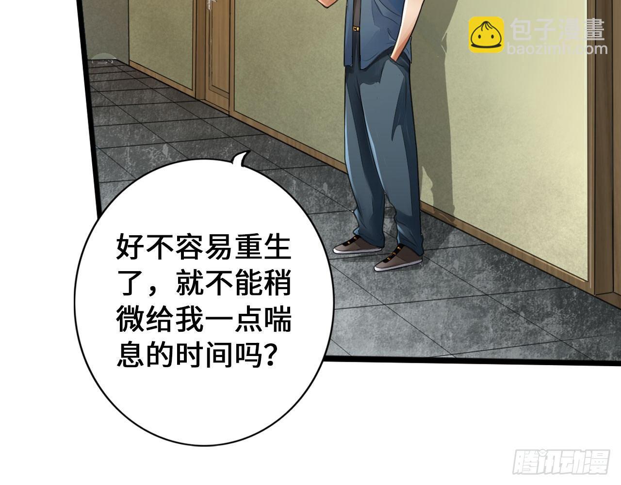 最強作死系統 - 重生·魏辰(2/2) - 5