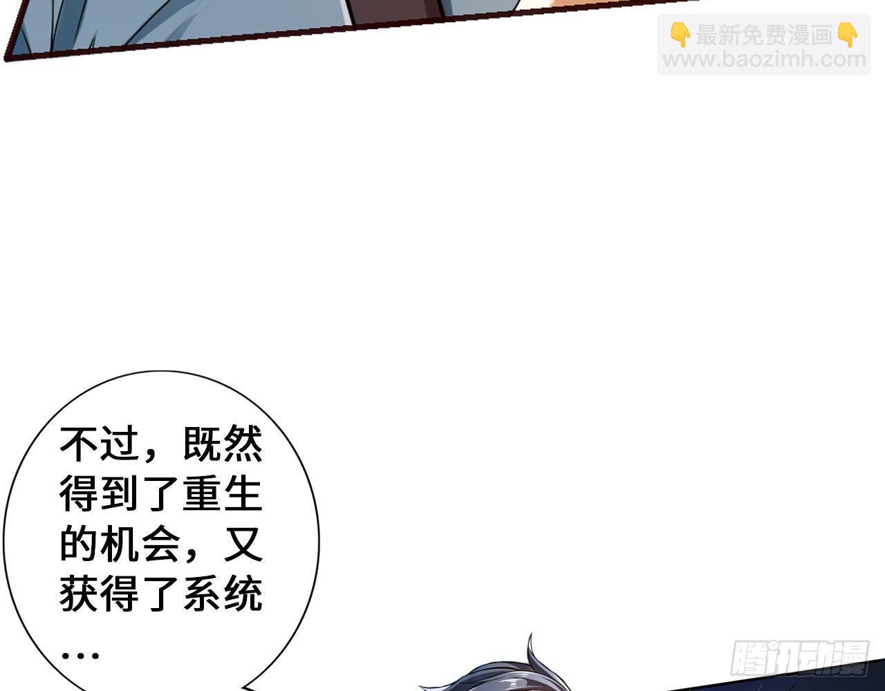 最強作死系統 - 重生·魏辰(2/2) - 1