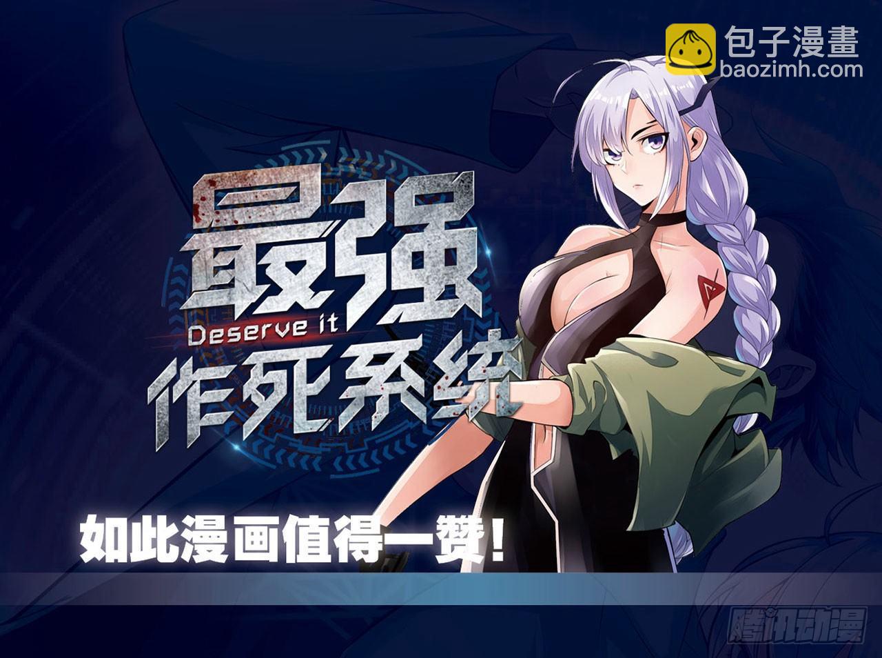 最強作死系統 - 重生·魏辰(2/2) - 5