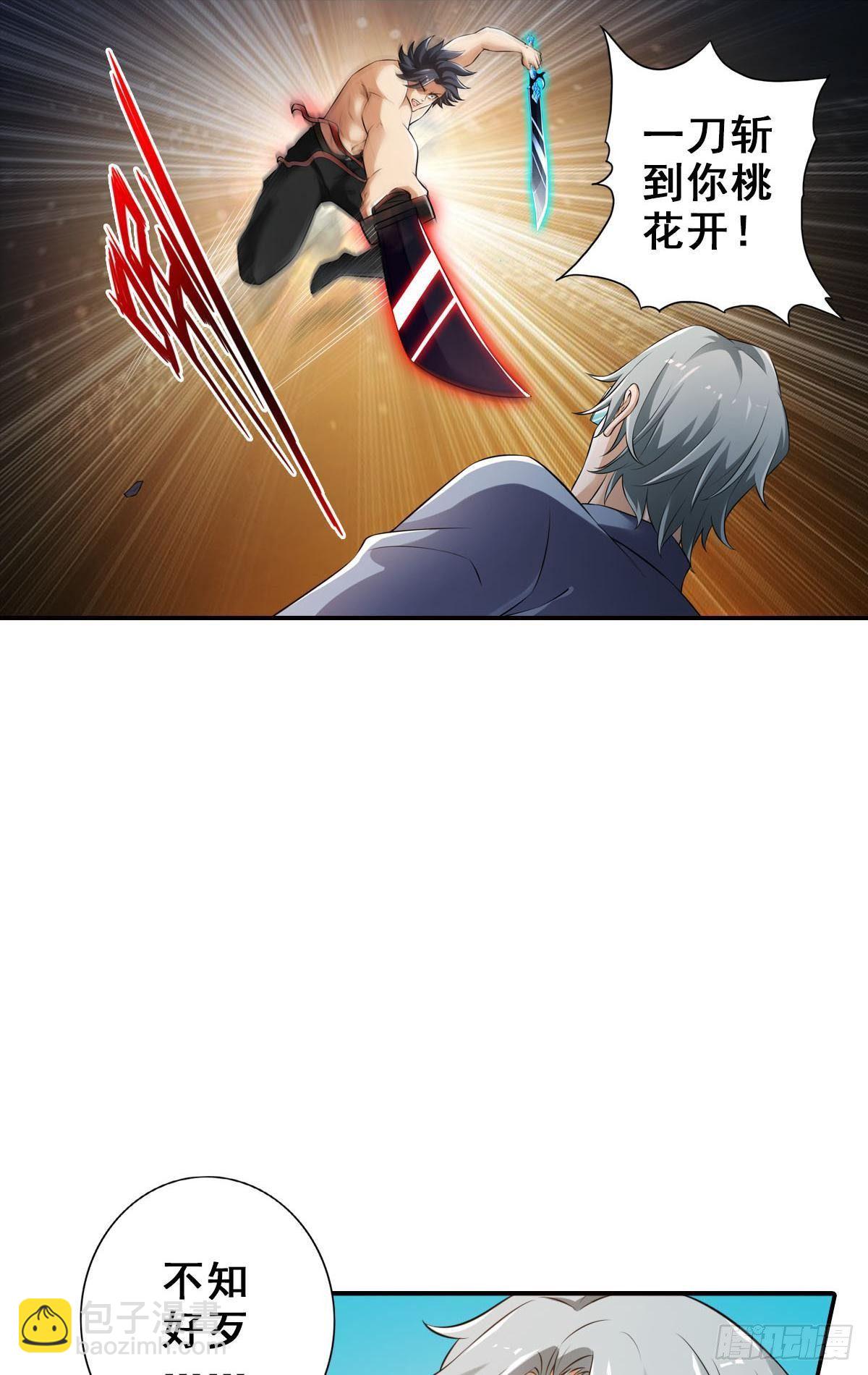 最強作死系統 - 決戰公會之巔(1/2) - 4