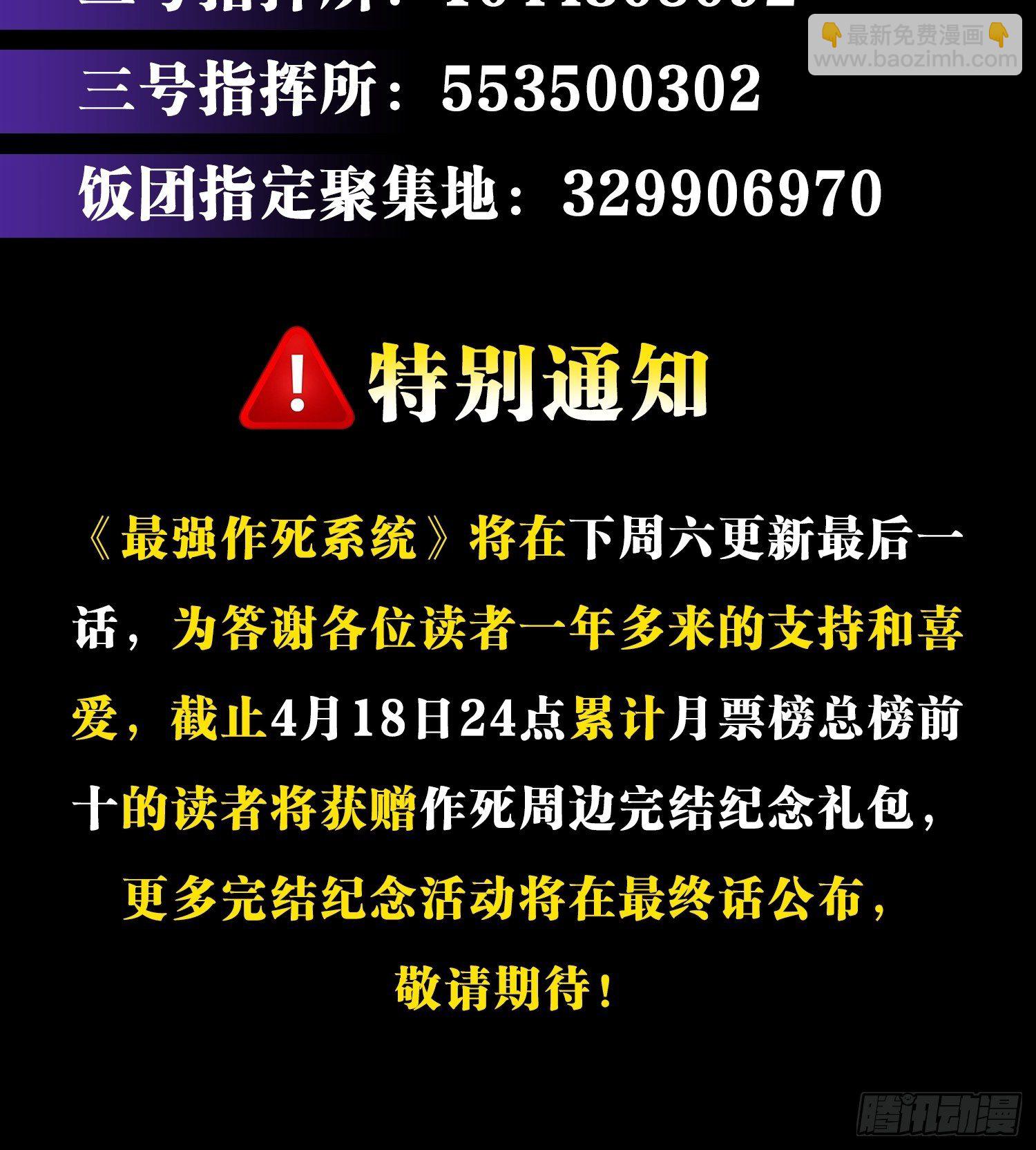 最強作死系統 - 終結的天使(2/2) - 1