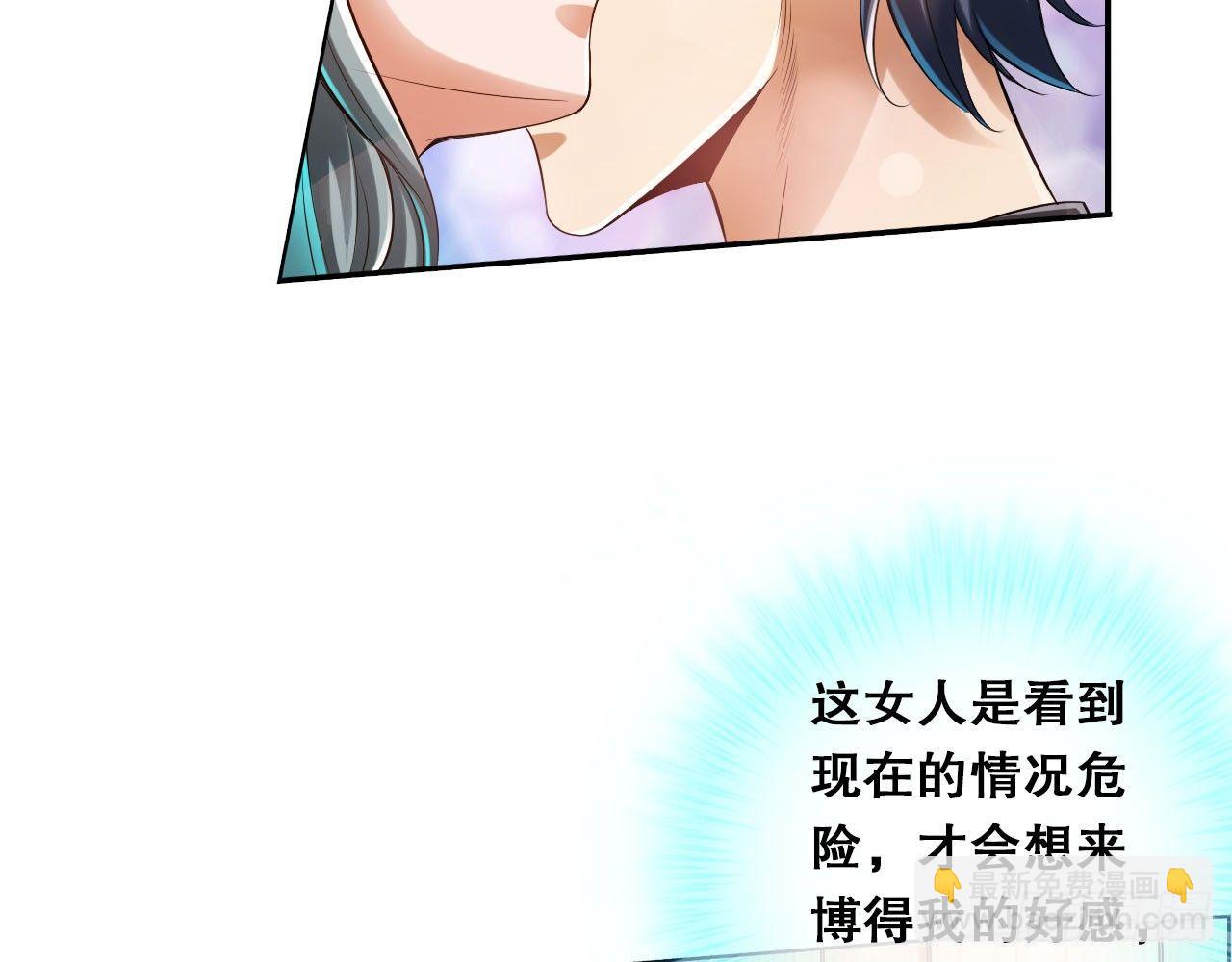 最強作死系統 - 春風沉醉的夜晚(1/2) - 8