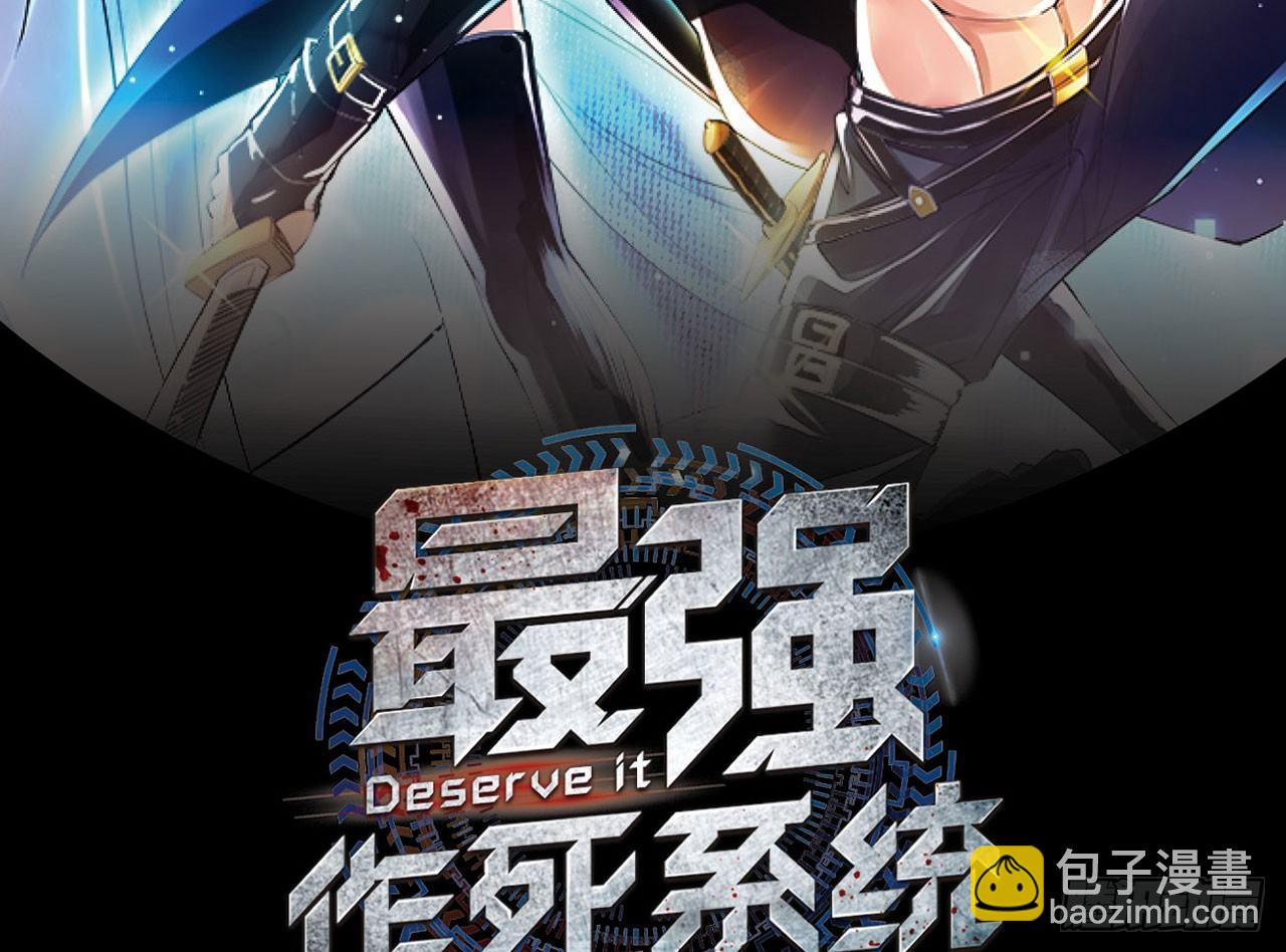 最強作死系統 - 春風沉醉的夜晚(1/2) - 2