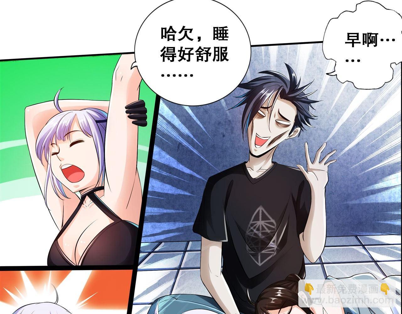 最強作死系統 - 春風沉醉的夜晚(1/2) - 1