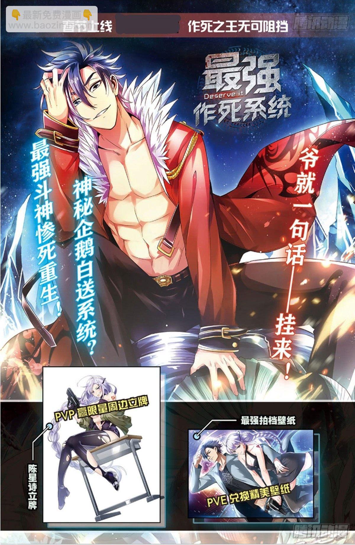 最強作死系統 - 春風沉醉的夜晚(2/2) - 1