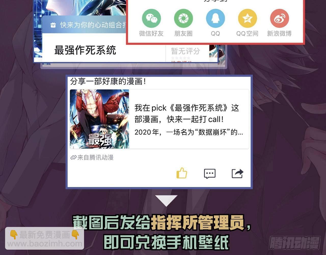 最強作死系統 - 春風沉醉的夜晚(2/2) - 3