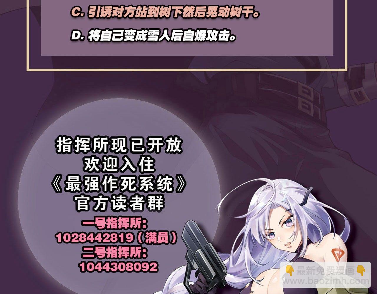 最強作死系統 - 春風沉醉的夜晚(2/2) - 2