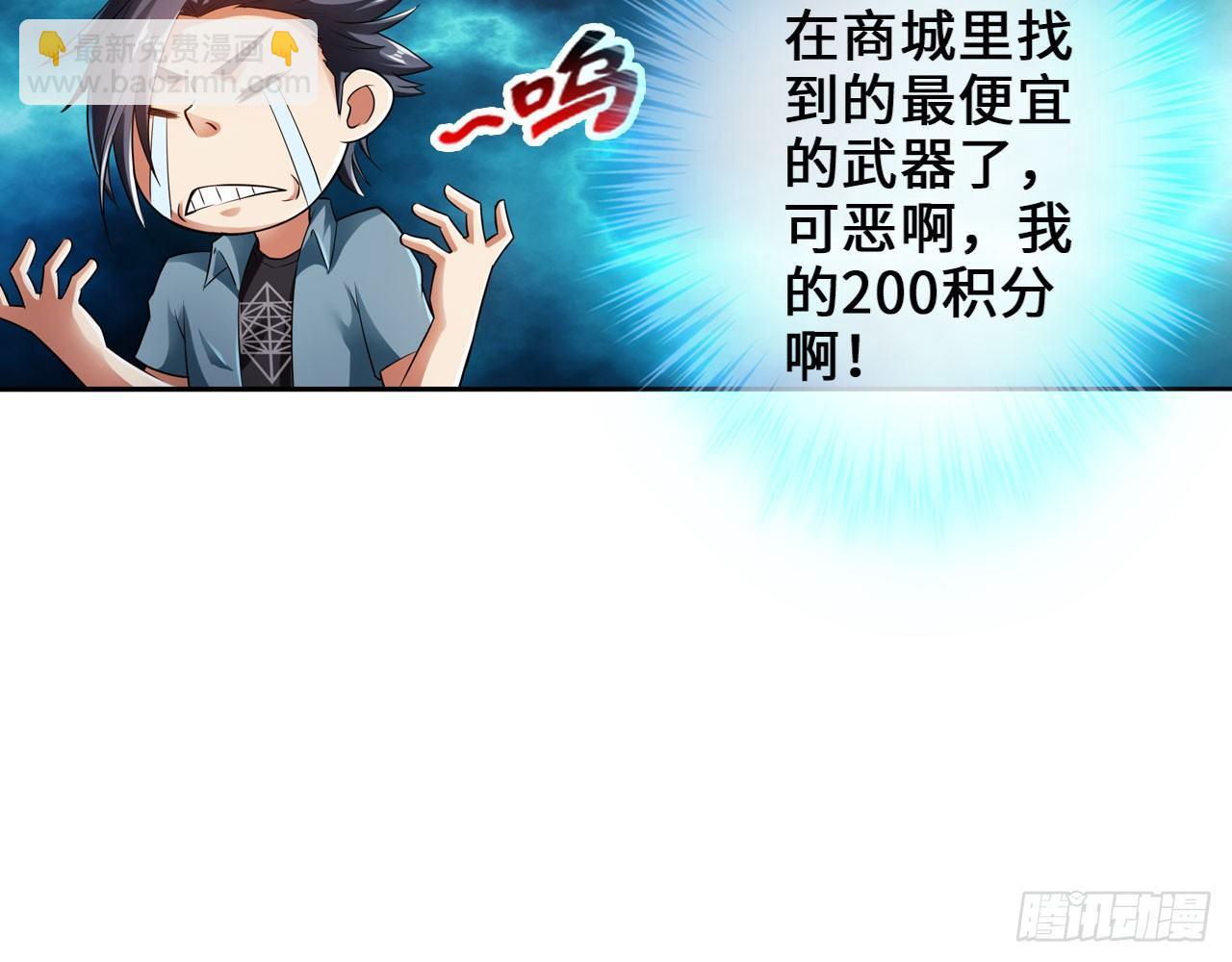 最強作死系統 - 凝風十三刀(1/2) - 3