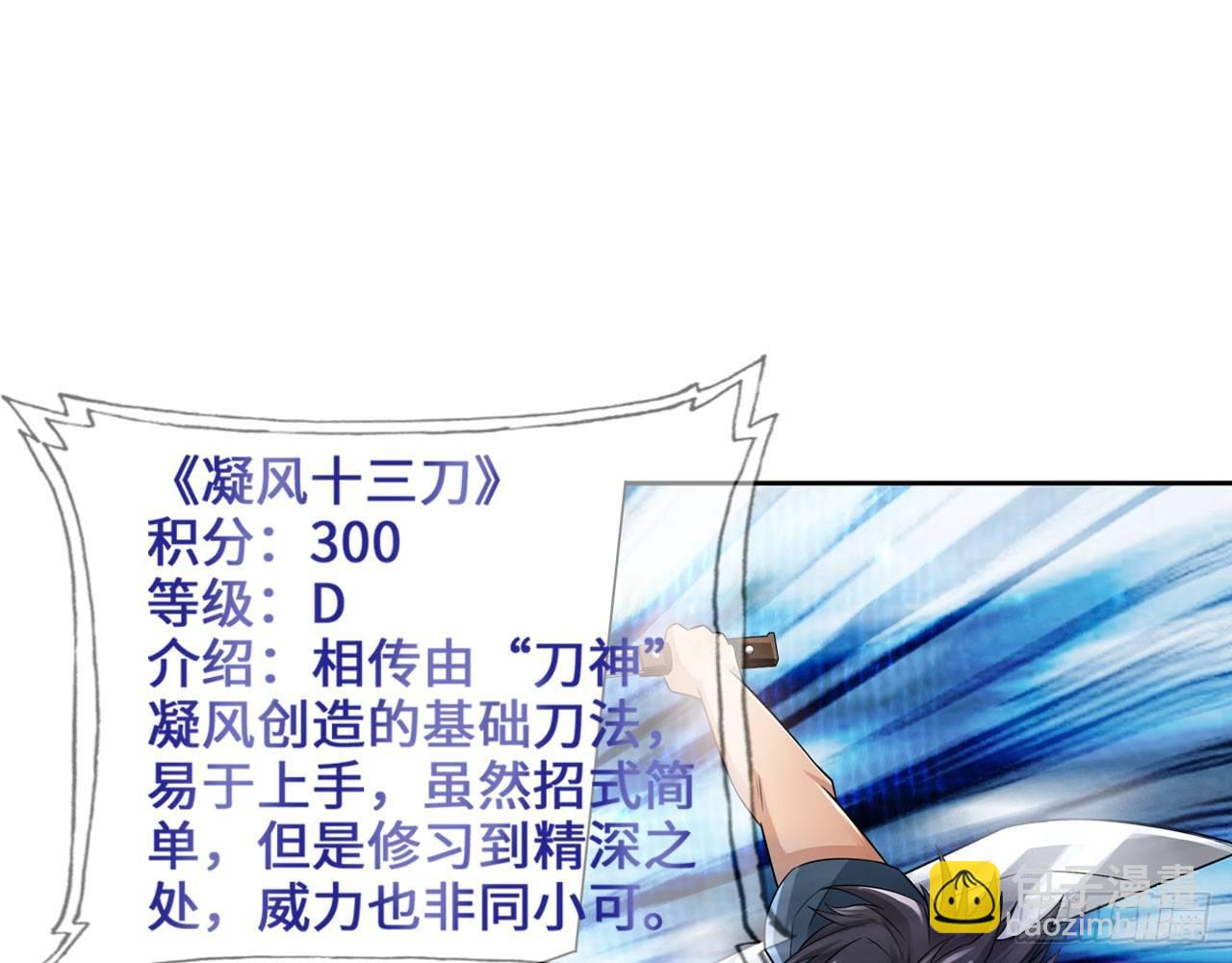 最強作死系統 - 凝風十三刀(1/2) - 6