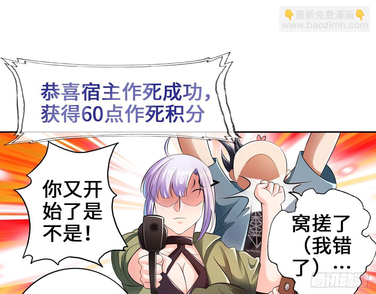 最強作死系統 - 凝風十三刀(2/2) - 2